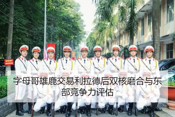 zi-mu-ge-xiong-lu-jiao-yi-li-la-de-hou-shuang-he-mo-he-yu-dong-bu-jing-zheng-li-ping-gu-2-605.jpg